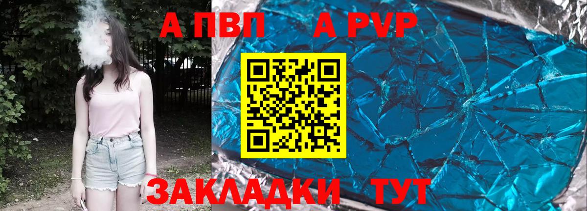 A-PVP  А ПВП мука  Вход с VPN  А ПВП Соль  Саратов 