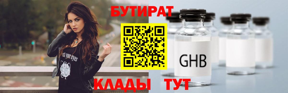 Саратов  БУТИРАТ 1.4BDO  Вход с VPN 