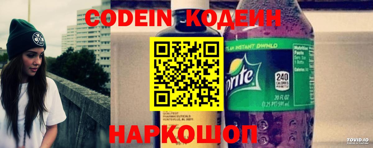 Кодеин Purple Drank  Codein напиток Lean (лин)  Вход с VPN  Саратов 
