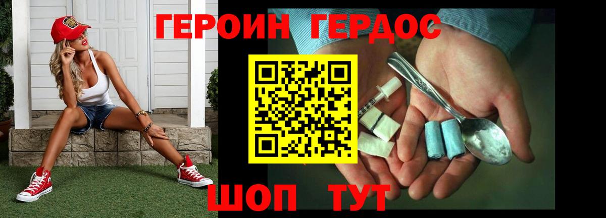 Героин хмурый  Вход с VPN  Саратов 