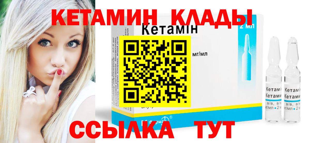 КЕТАМИН VHQ Саратов