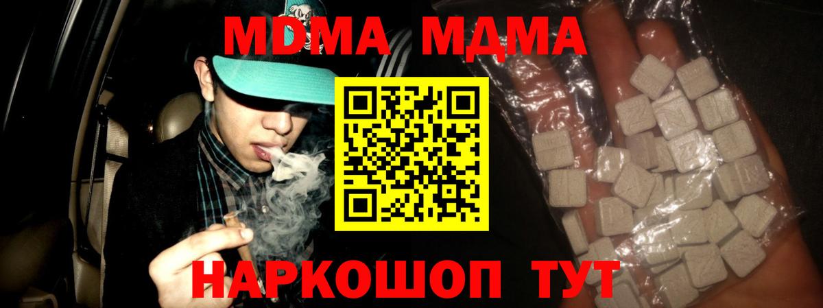 МДМА crystal  Вход с VPN  МДМА  Саратов 