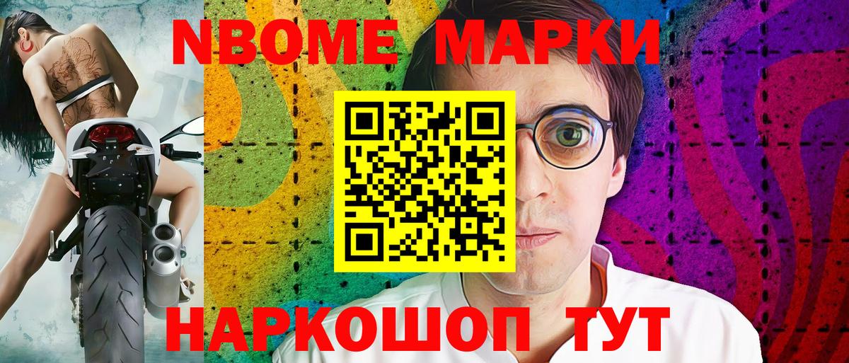 Марки N-bome 1,5мг Саратов